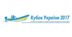 Кубок Украины по водно-моторному спорту 2017 года